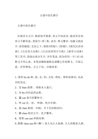 古谱中的生僻字