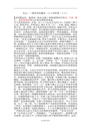 史记刺客列传翻译