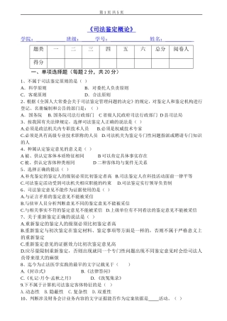司法鉴定概论试卷及答案