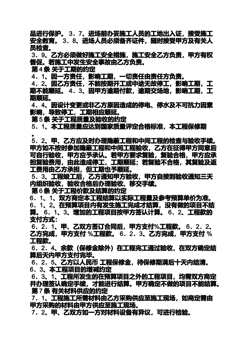 合同范本之建筑装饰工程合同书_第2页