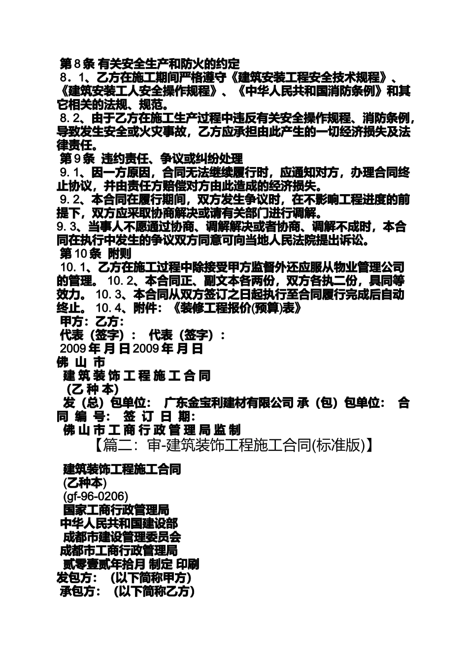 合同范本之建筑装饰工程合同书_第3页