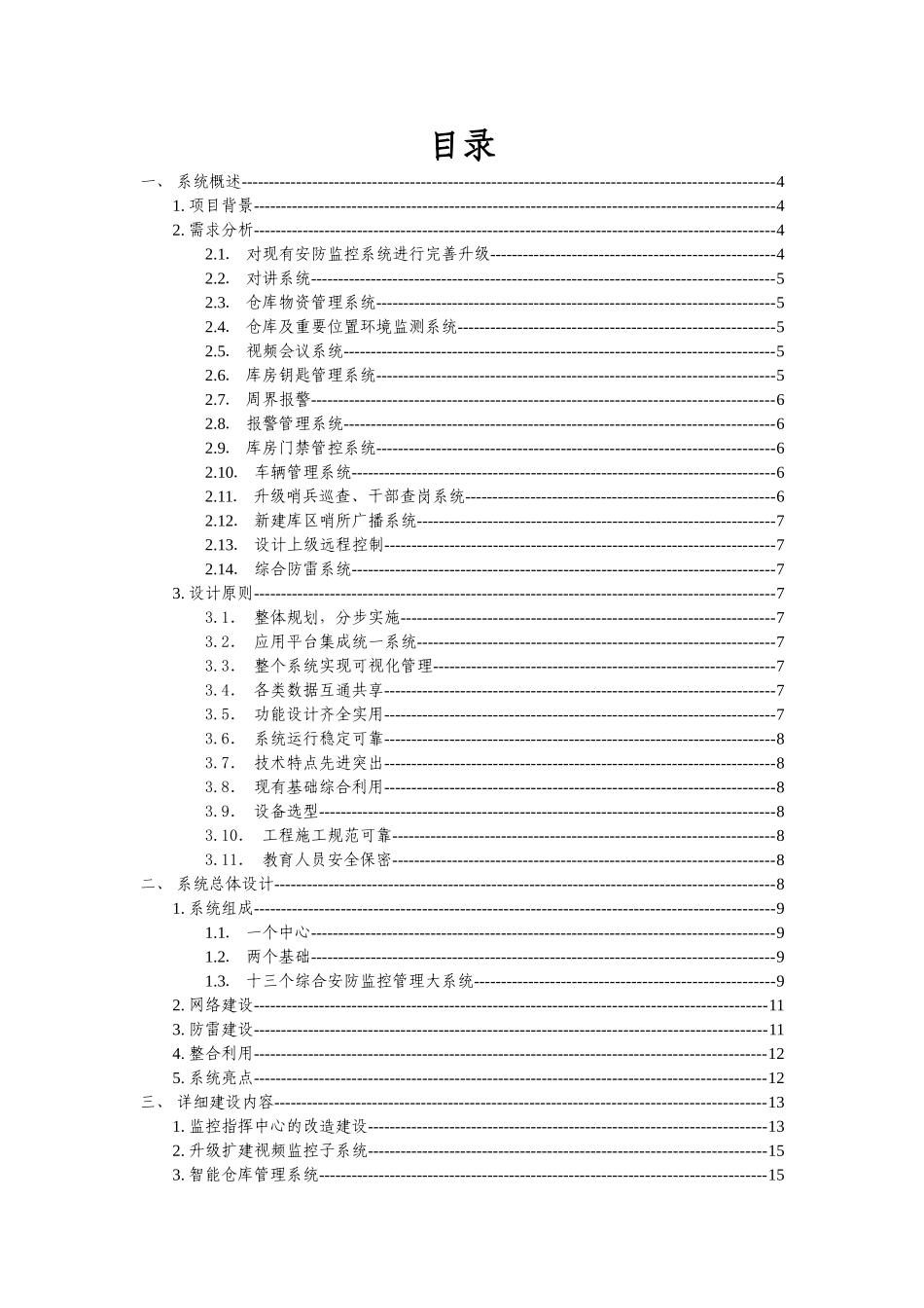 可视化智能安防指挥管理系统_第2页