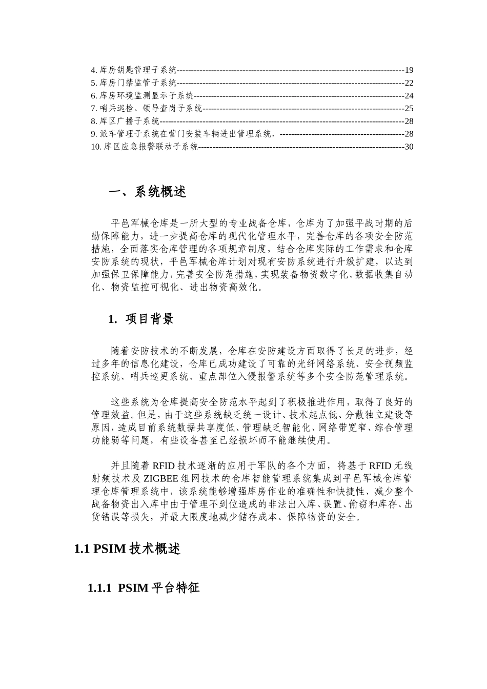 可视化智能安防指挥管理系统_第3页