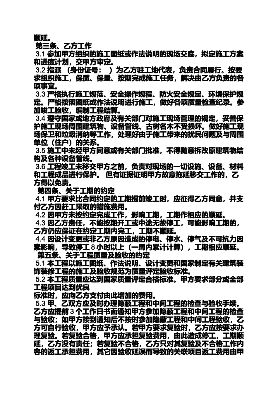 合同范本之建筑装饰装修合同书_第2页