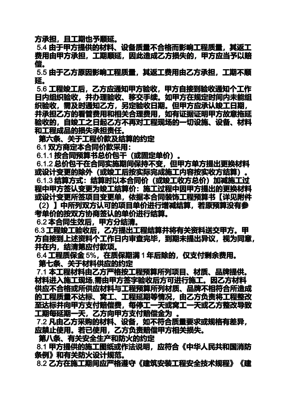 合同范本之建筑装饰装修合同书_第3页