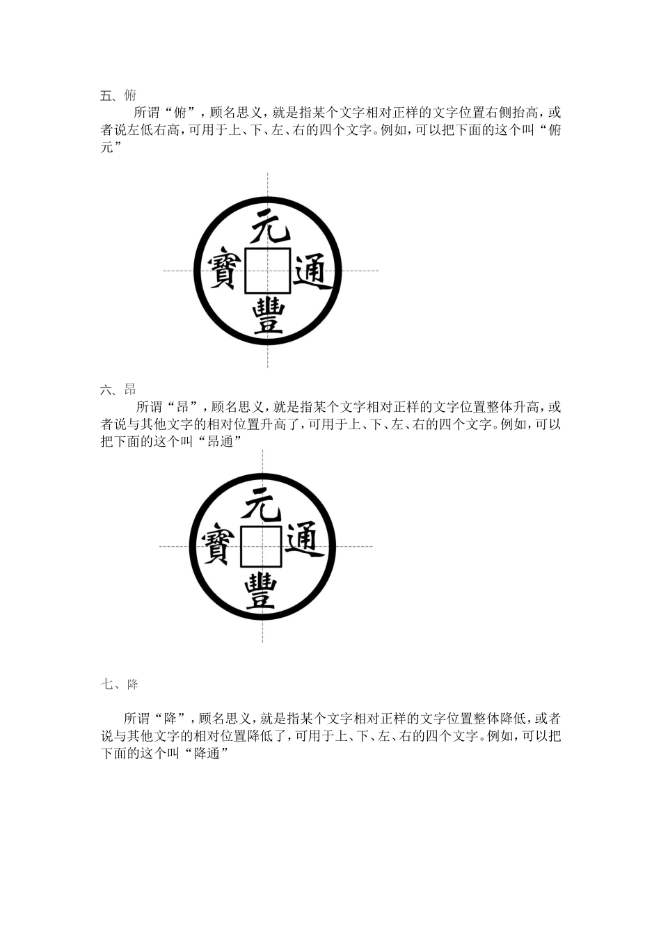 古钱币(铜钱)版别常用术语(图文并茂)汇总_第3页