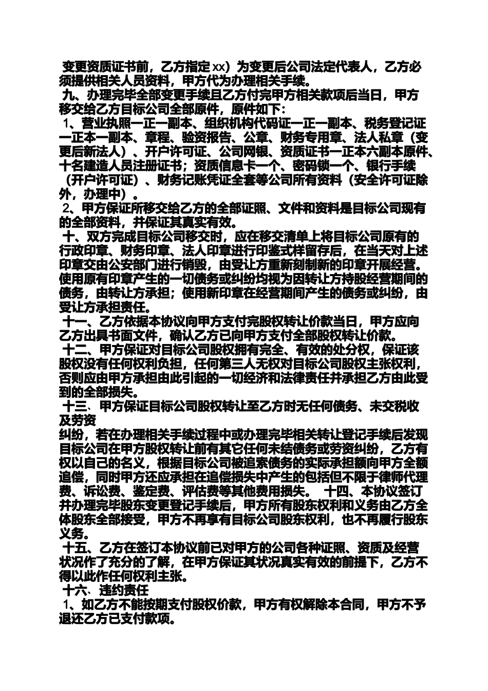 合同范本之建筑资质转让合同_第3页