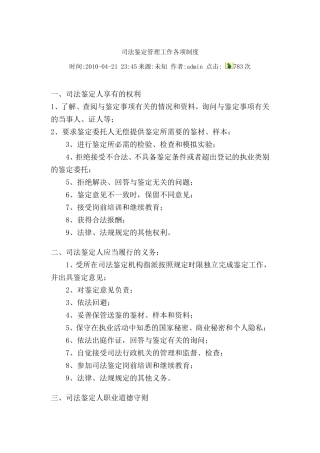 司法鉴定管理工作各项制度