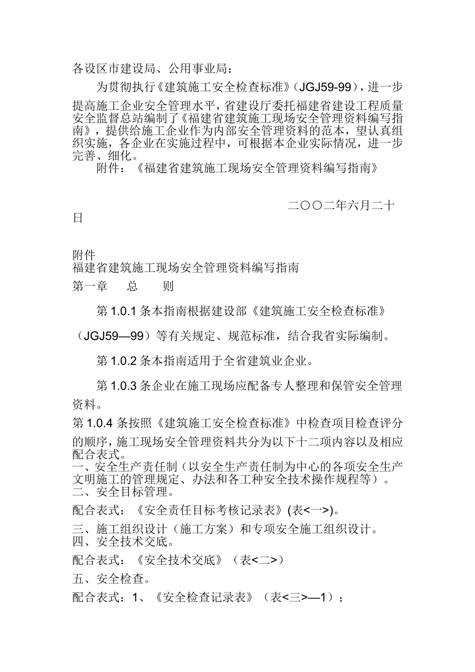 各设区市建设局_第1页