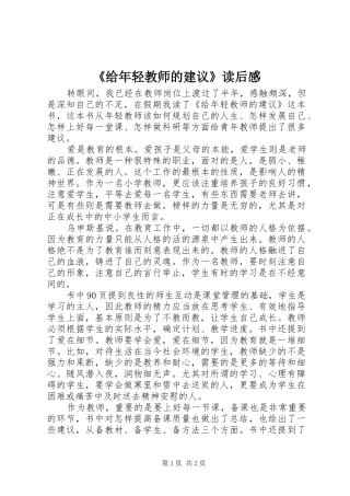 给年轻教师的建议读后感