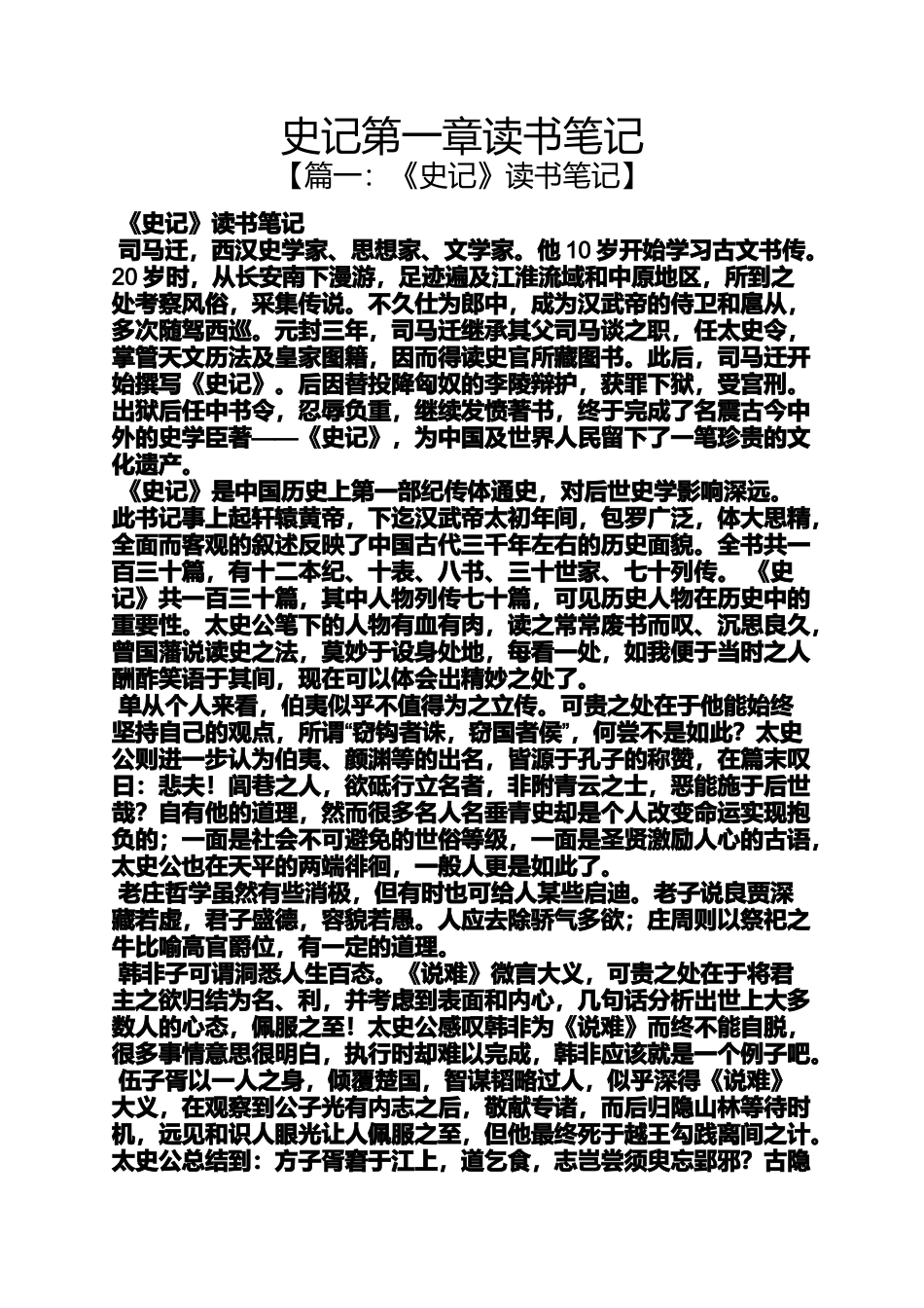 史记第一章读书笔记_第1页