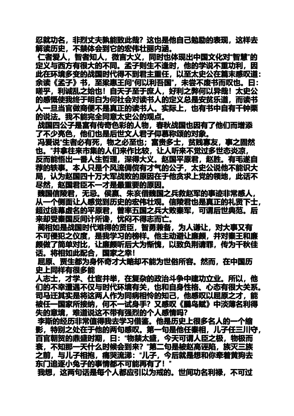 史记第一章读书笔记_第2页