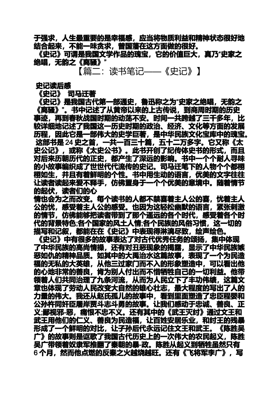 史记第一章读书笔记_第3页