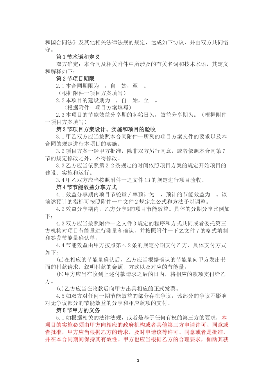 合同能源管理技术通则+-合同范本_第3页