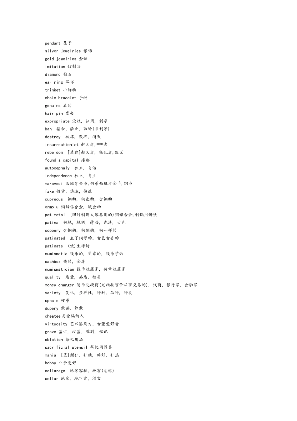 古钱币及古玩业常用专业英语词汇_第2页