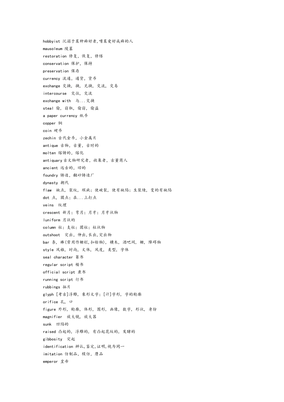 古钱币及古玩业常用专业英语词汇_第3页
