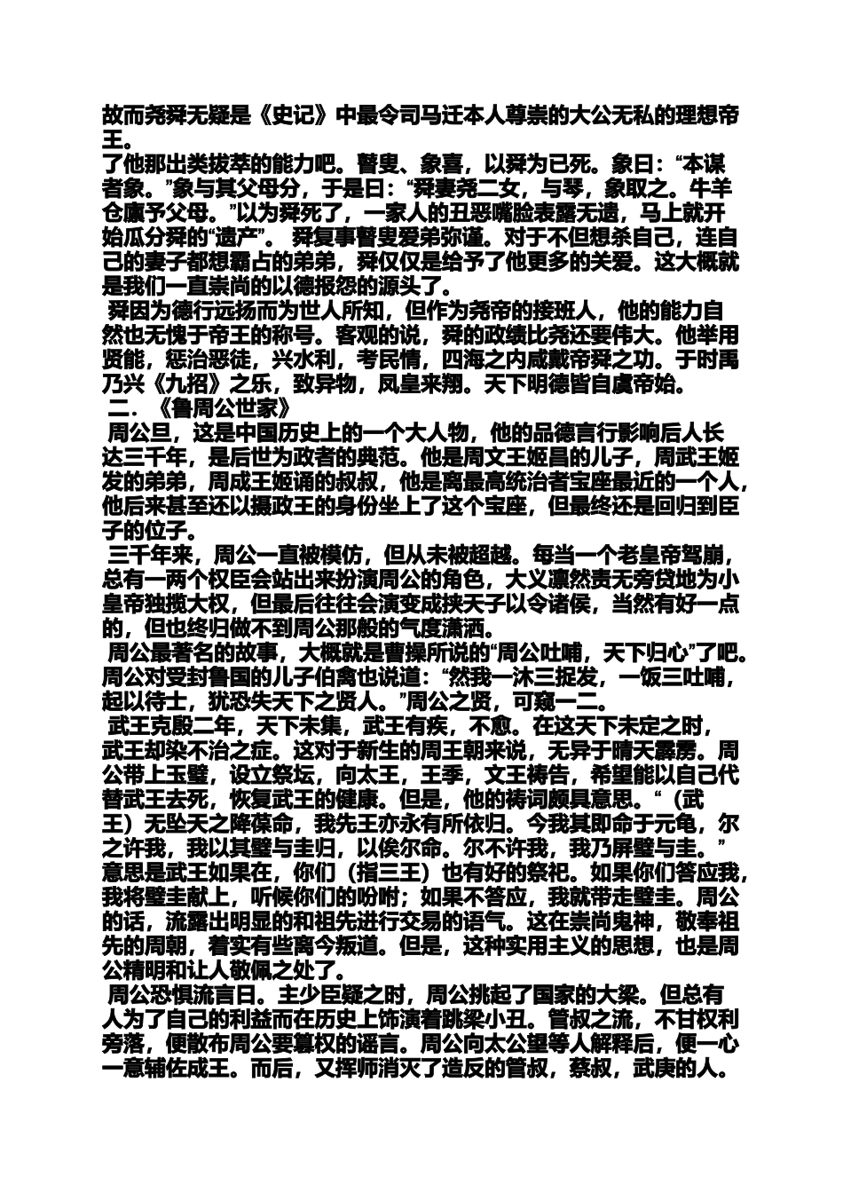 史记读书笔记600字_第2页