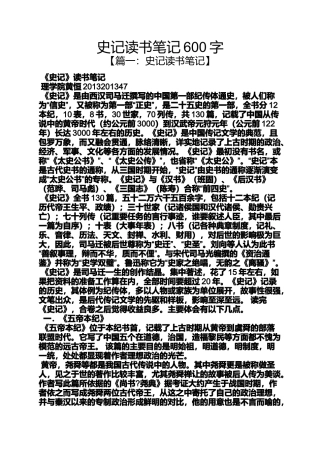 史记读书笔记600字
