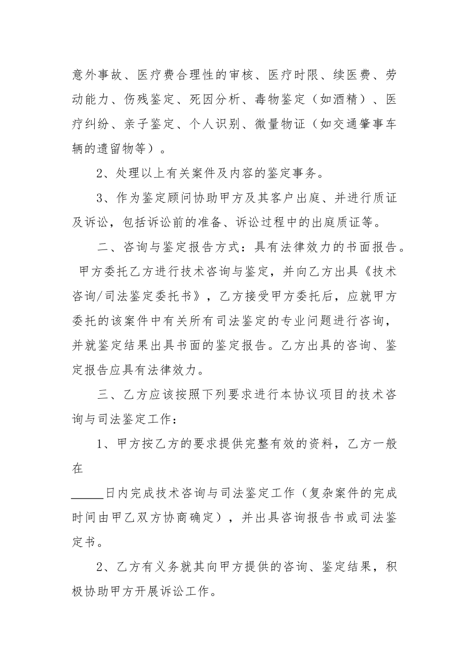 司法鉴定合作协议书_第2页