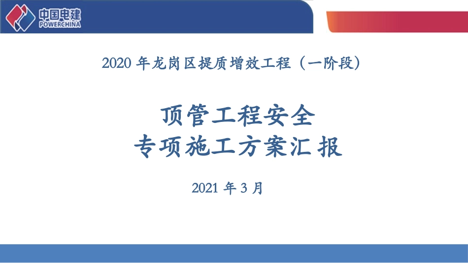 顶管施工方案上_第1页