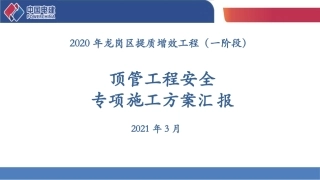 顶管施工方案上