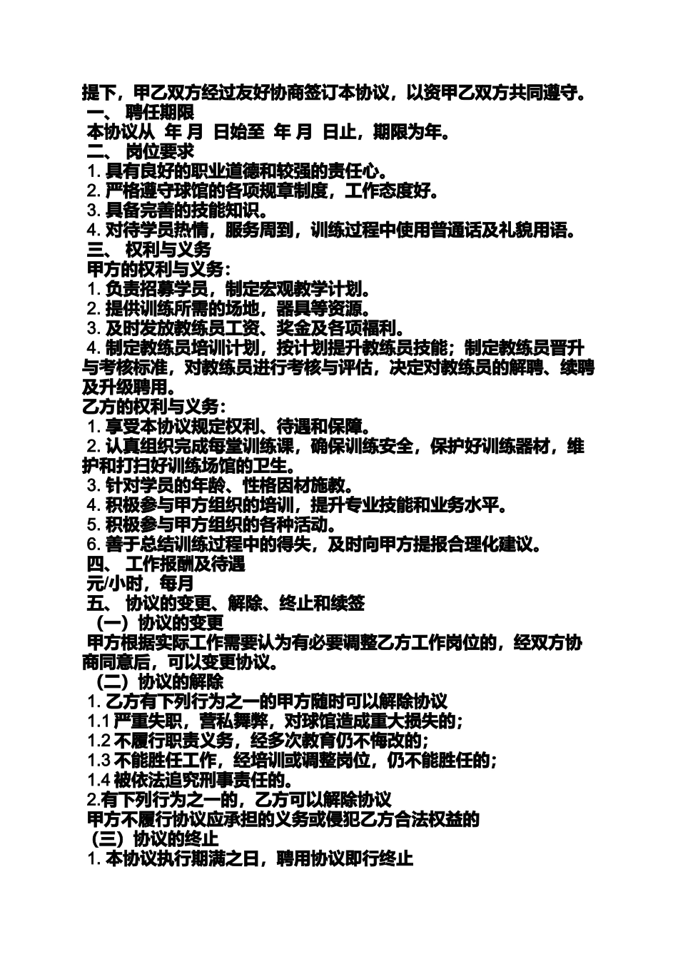 合同范本之教练聘用合同_第2页