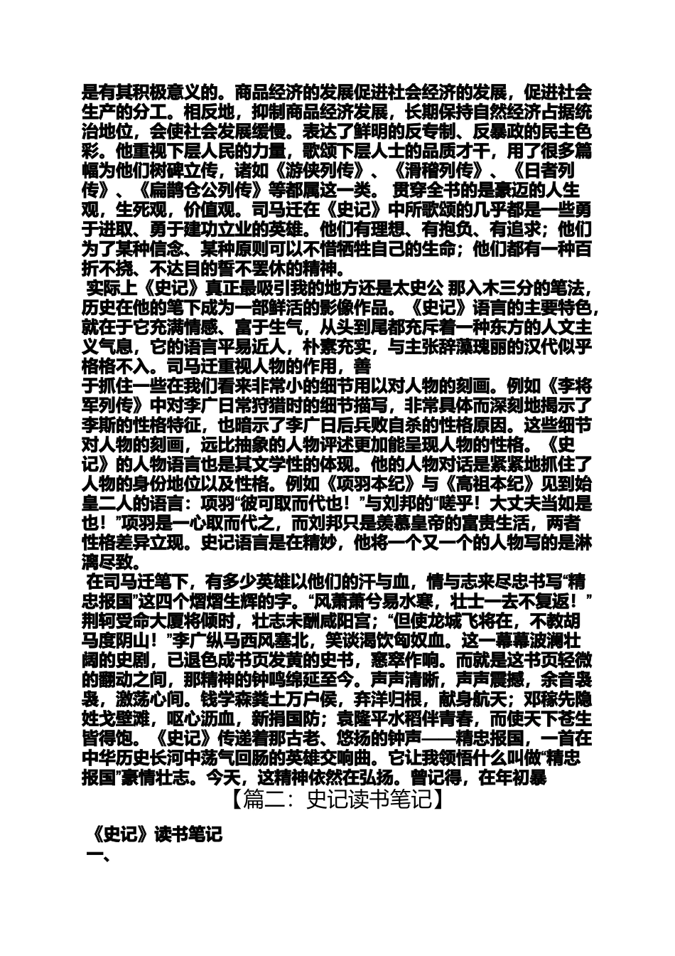 史记读书笔记2000字_第2页