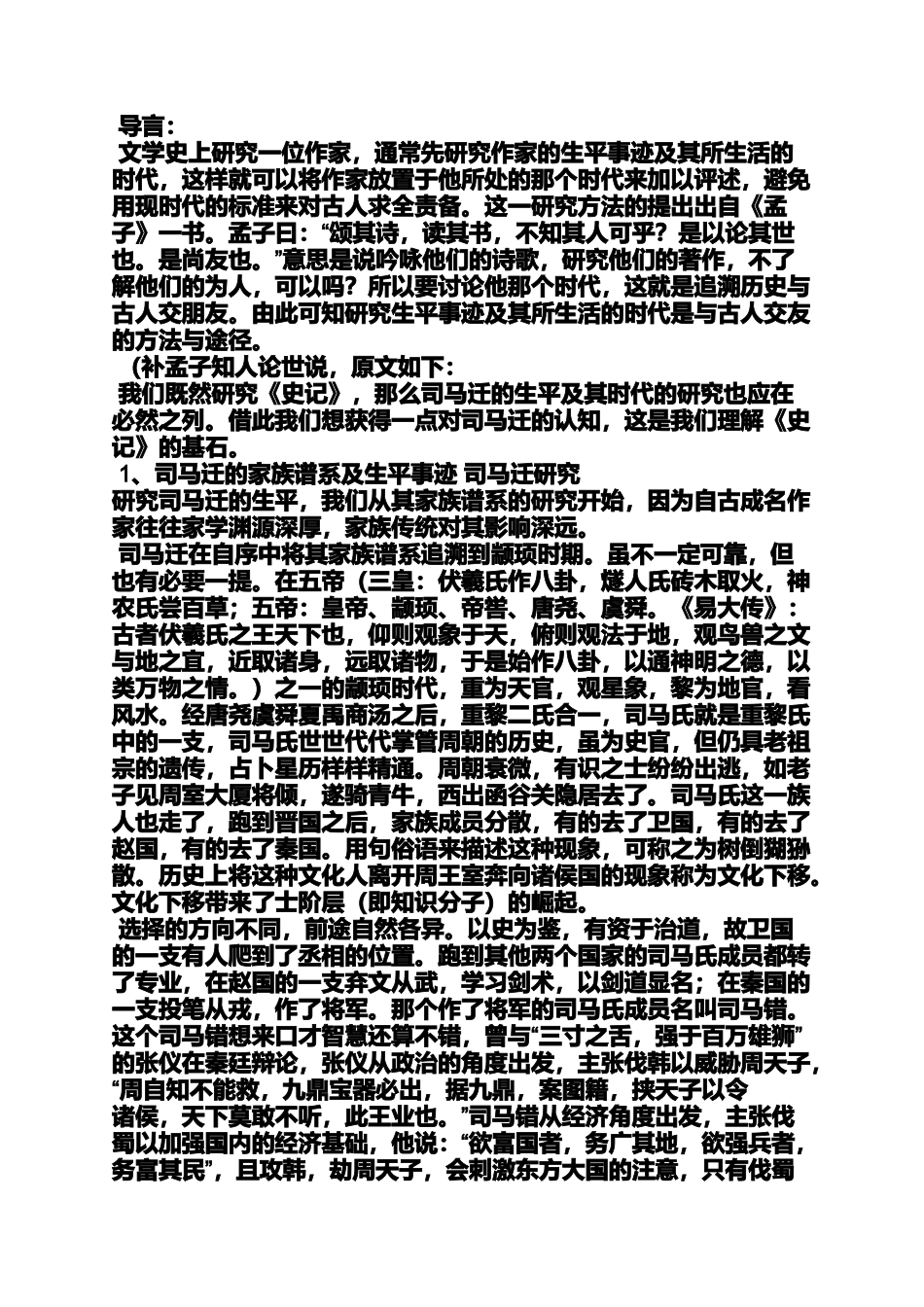 史记读书笔记2000字_第3页