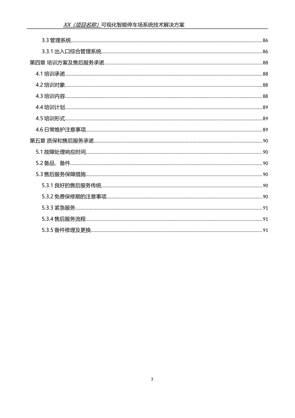 可视化智能停车场方案_第3页