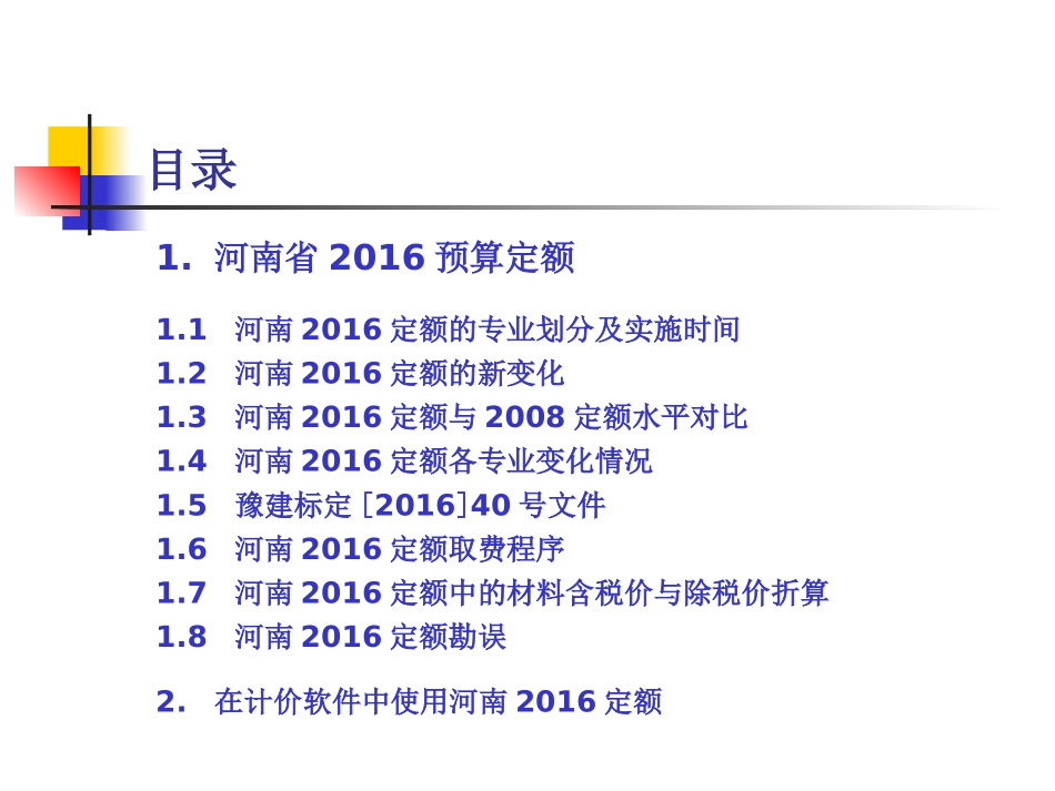 定额课件拷贝版河南_第1页