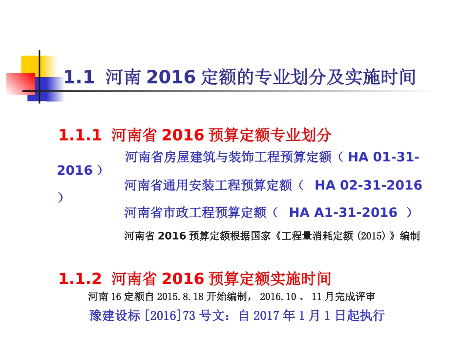定额课件拷贝版河南_第2页