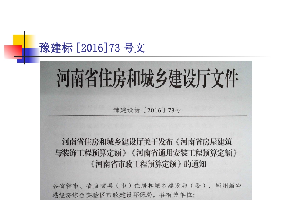 定额课件拷贝版河南_第3页