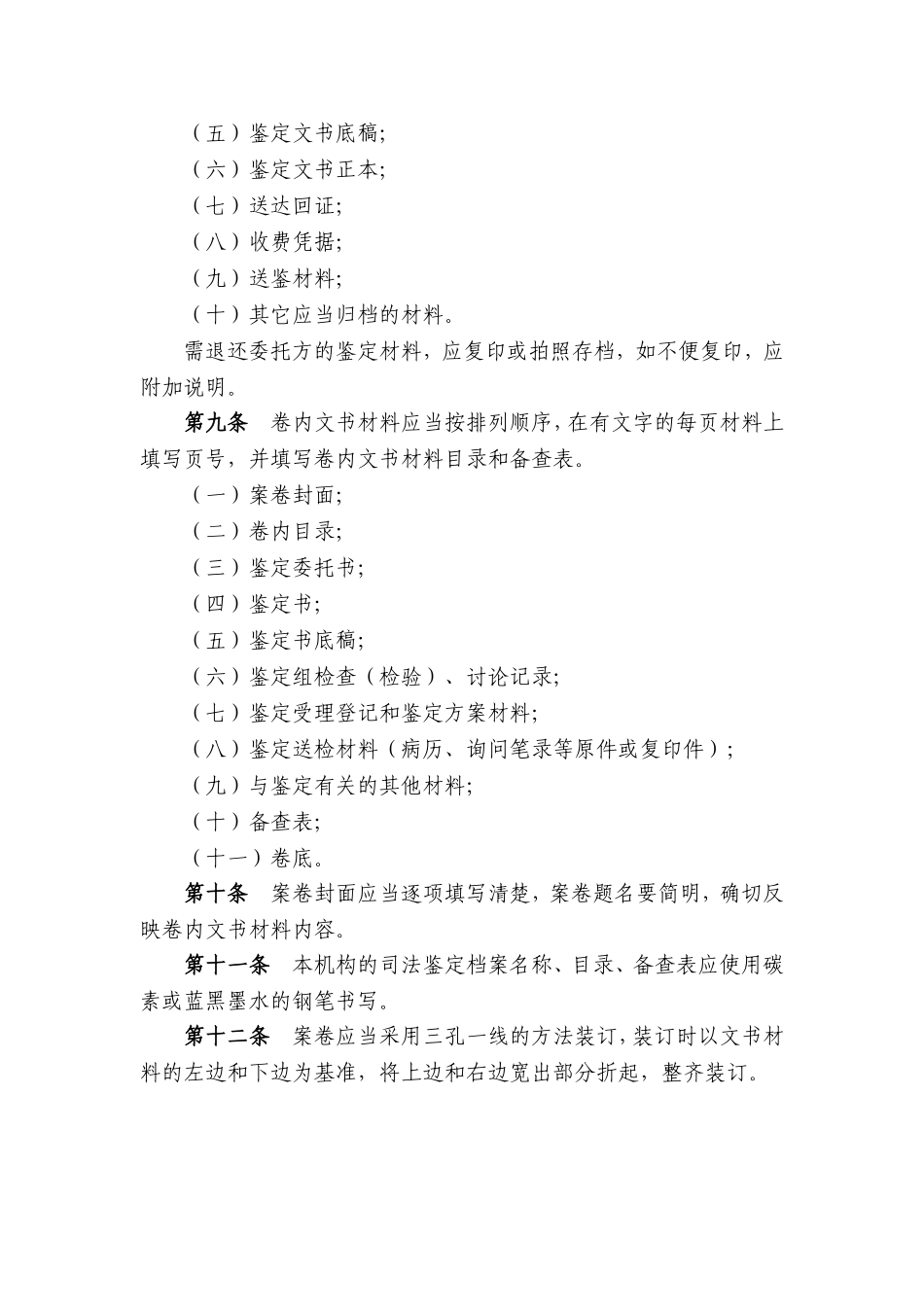 司法鉴定机构档案管理办法_第2页