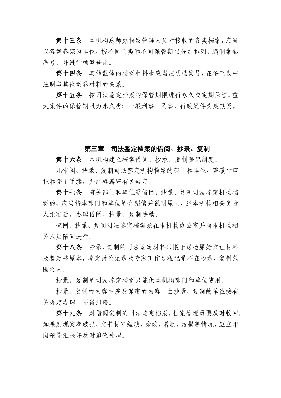 司法鉴定机构档案管理办法_第3页