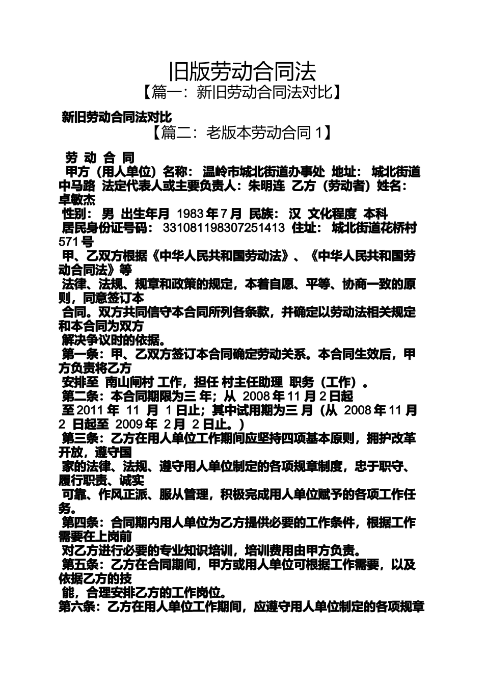 合同范本之旧版劳动合同法_第1页