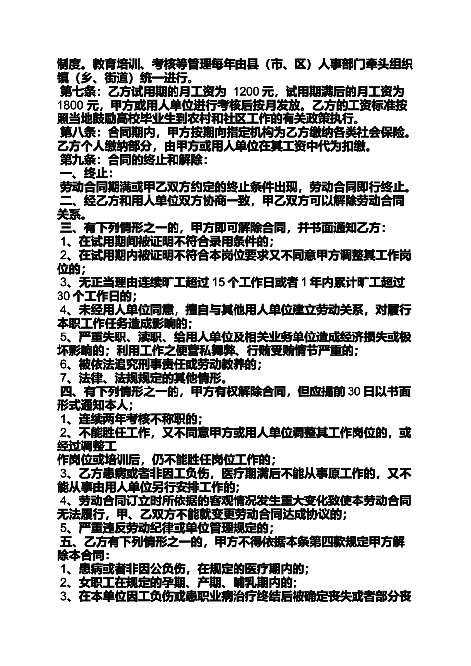 合同范本之旧版劳动合同法_第2页