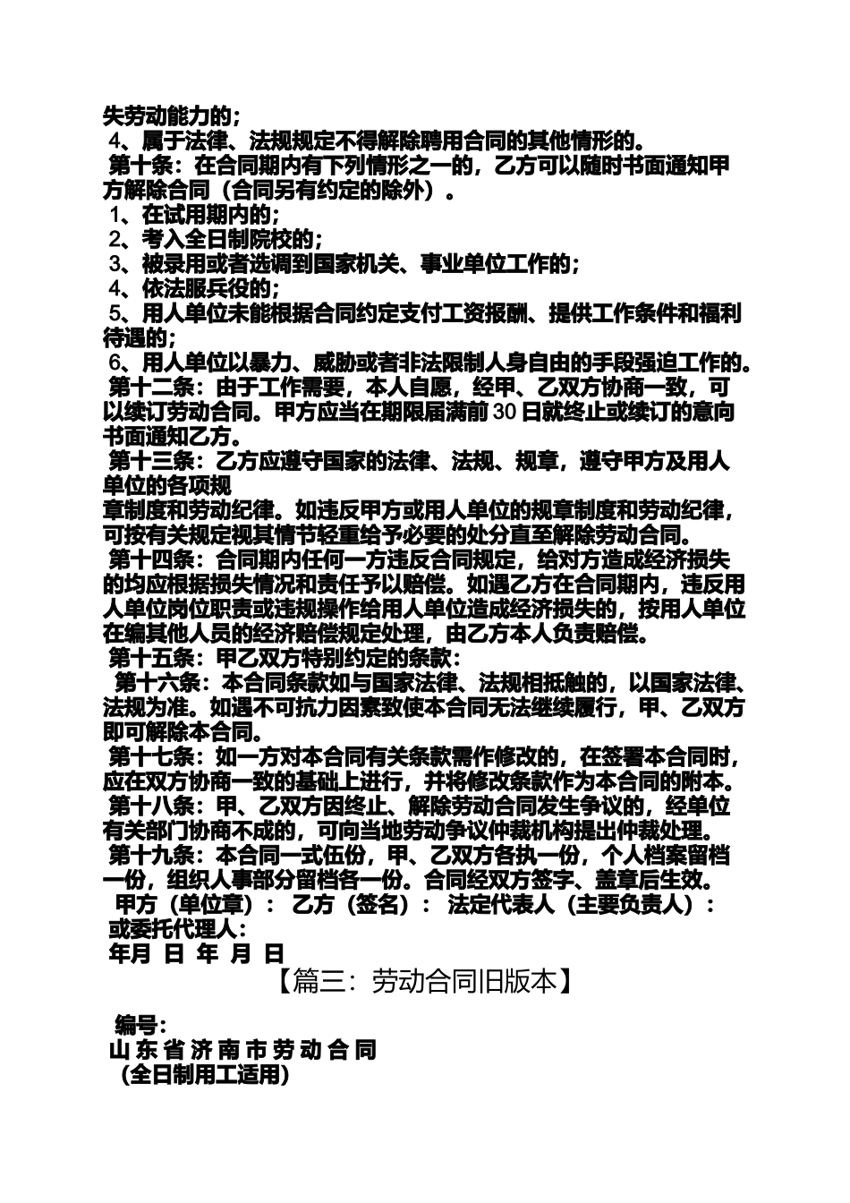 合同范本之旧版劳动合同法_第3页