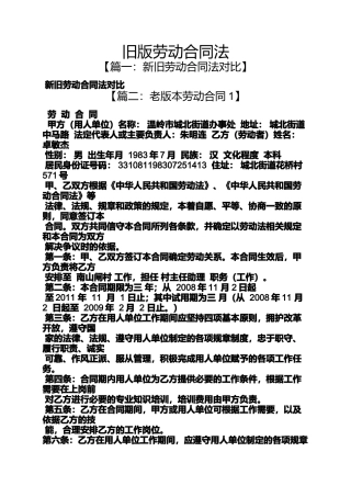 合同范本之旧版劳动合同法