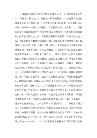 合同能源管理项目案例