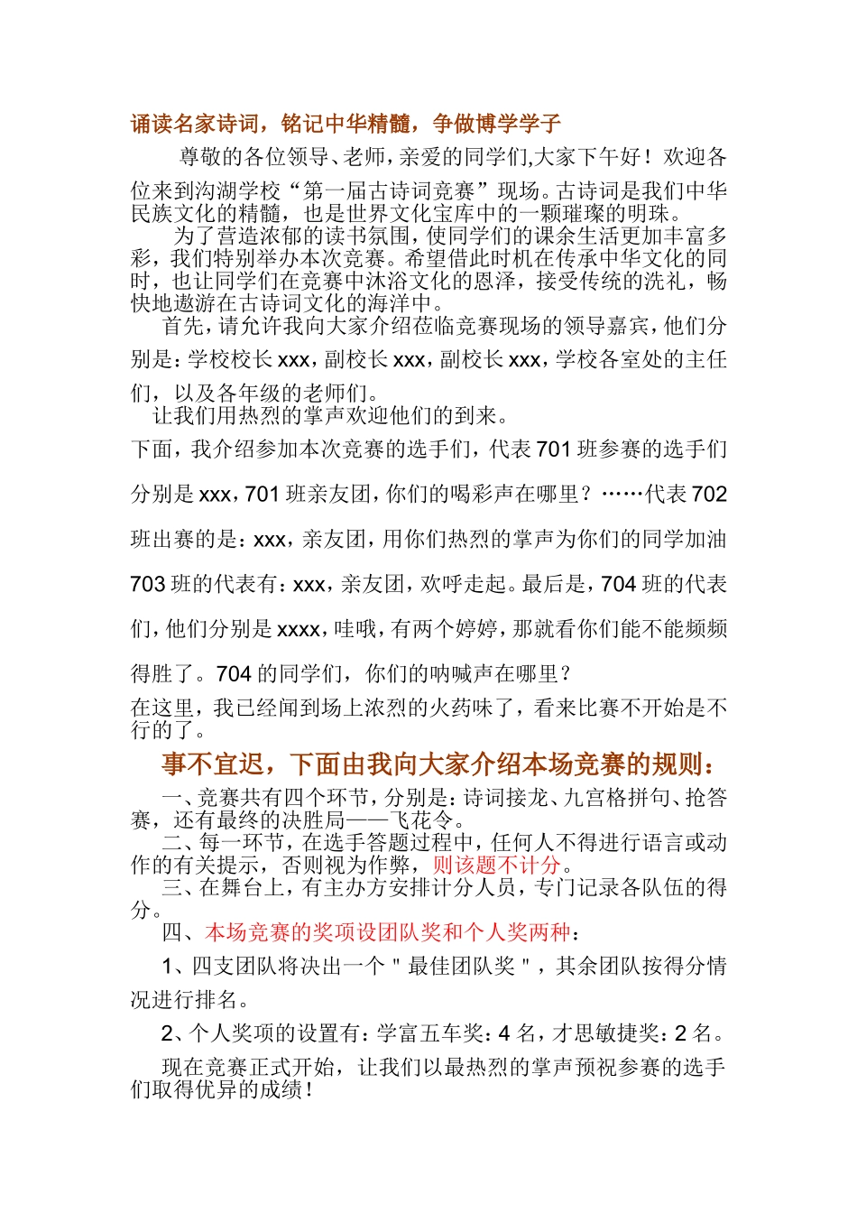 古诗词比赛主持词_第1页