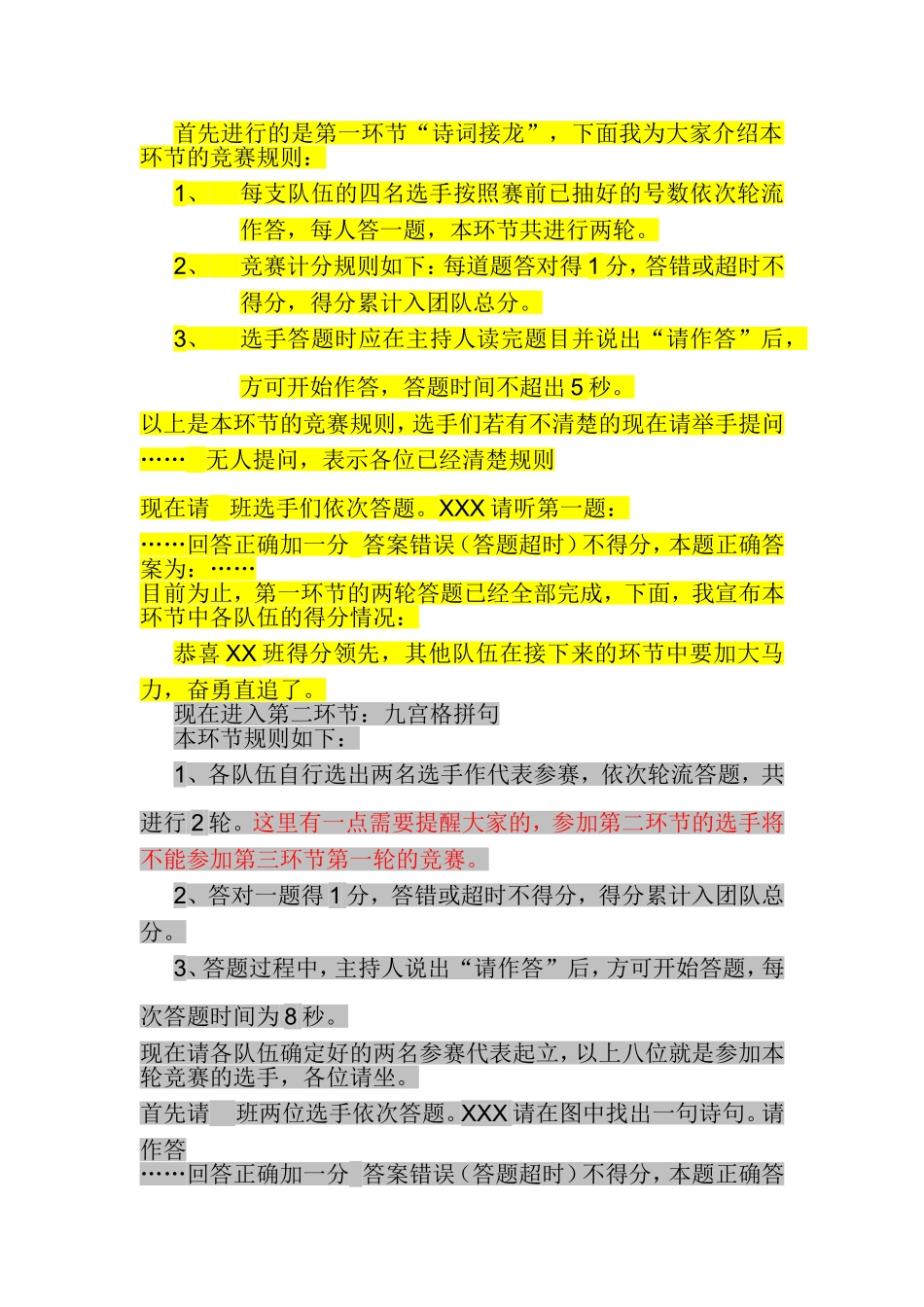 古诗词比赛主持词_第2页