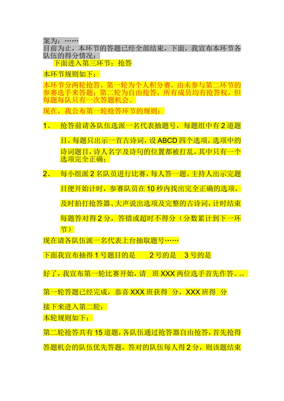 古诗词比赛主持词_第3页