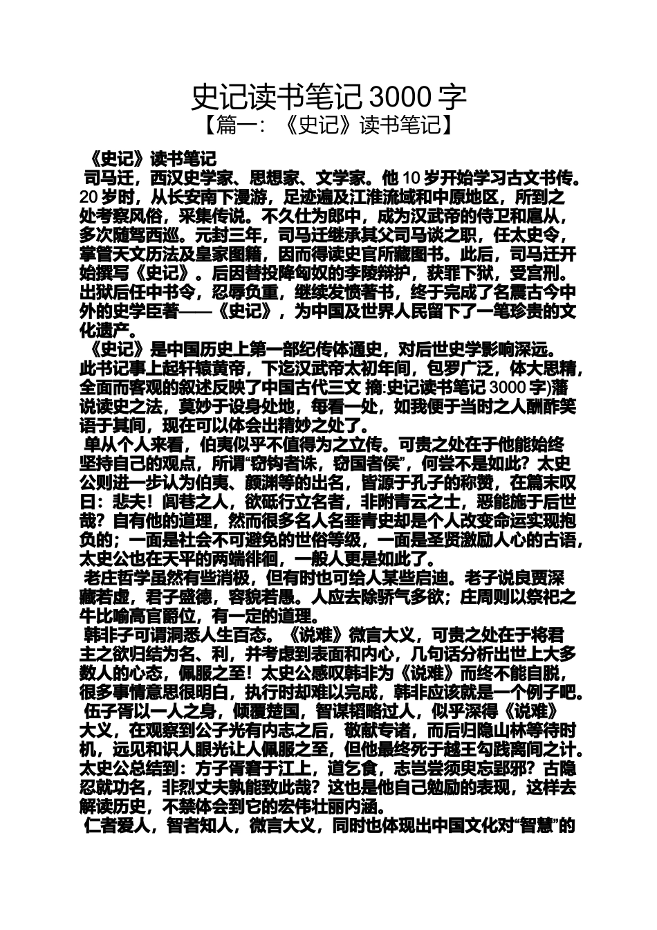 史记读书笔记3000字_第1页