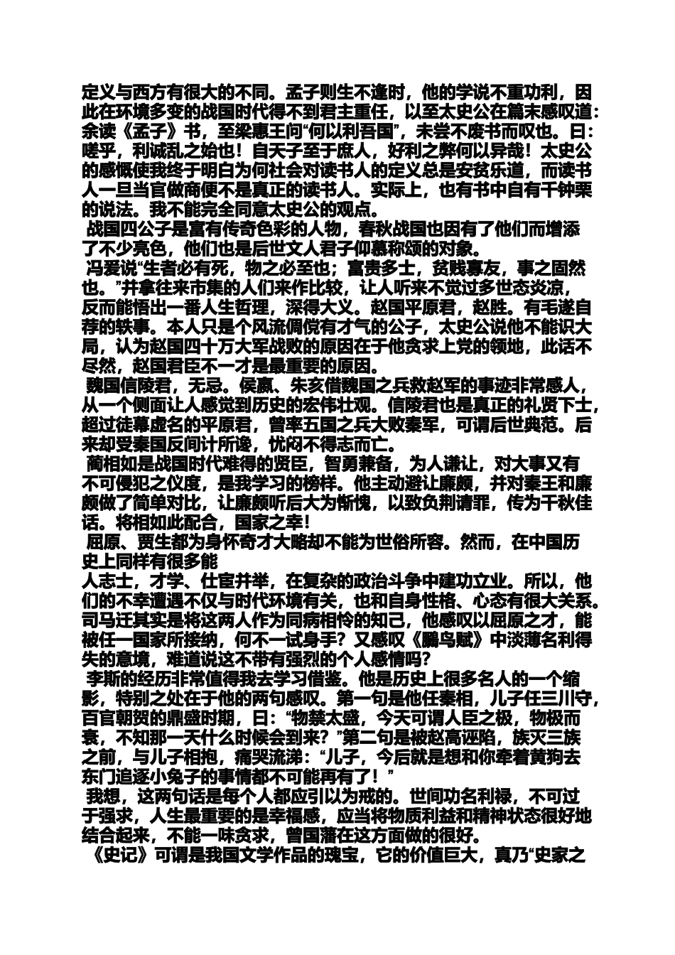 史记读书笔记3000字_第2页