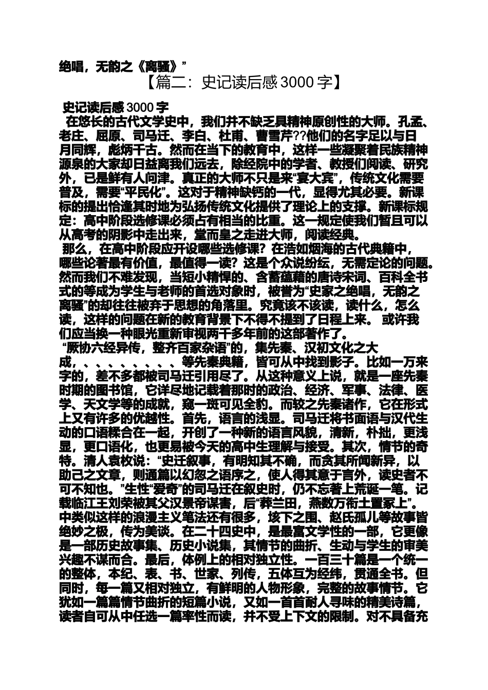 史记读书笔记3000字_第3页