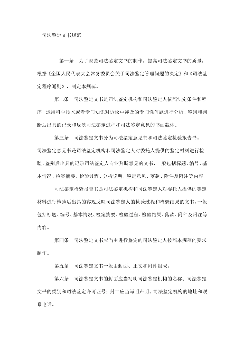 司法鉴定文书规范_第1页