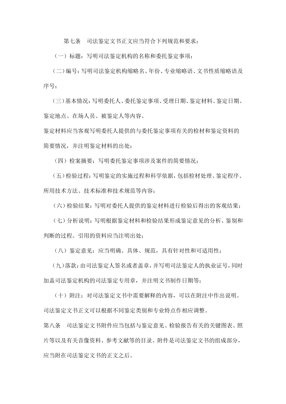 司法鉴定文书规范_第2页