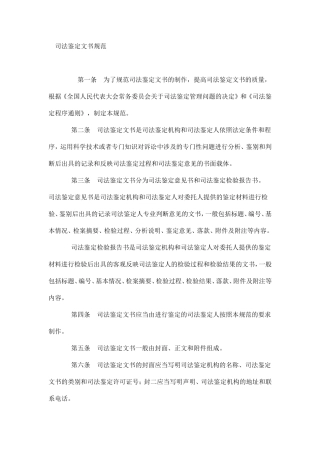 司法鉴定文书规范