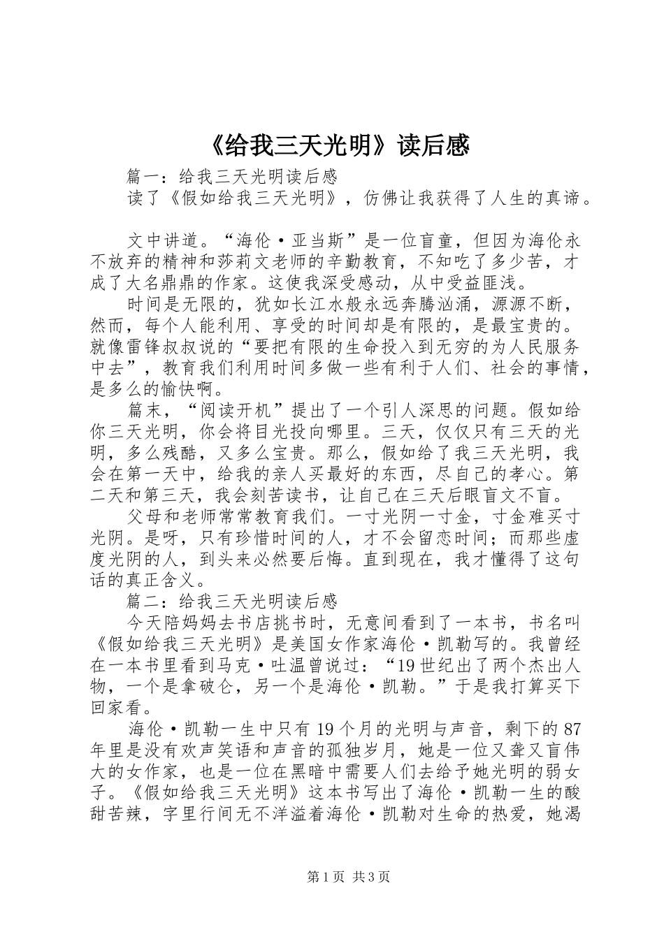 给我三天光明读后感_第1页