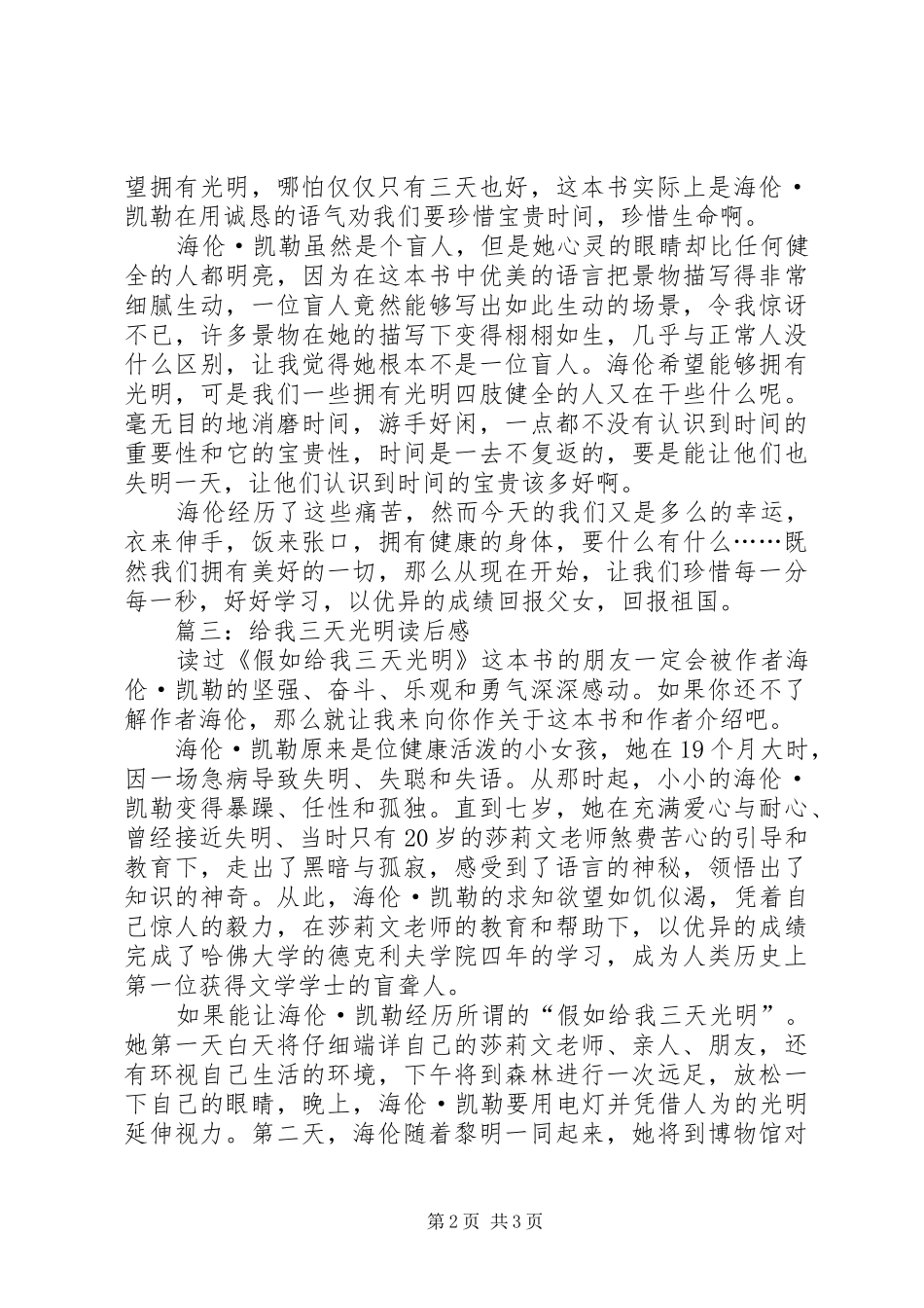 给我三天光明读后感_第2页